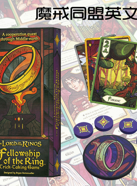The Lord of the Rings魔戒同盟桌游卡牌合作吃墩机制1-4人游戏