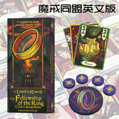 The Lord of the Rings魔戒同盟桌游卡牌合作吃墩机制1-4人游戏