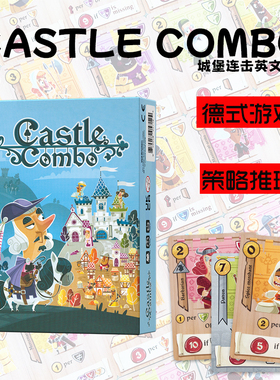 Castle Combo城堡连击组合桌游卡牌英文德式策略游戏欢乐聚会2-5