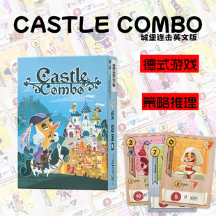 Castle Combo城堡连击组合桌游卡牌英文德式策略游戏欢乐聚会2-5