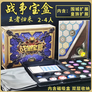 战争宝盒war chest之匣桌游策略竞争大型战棋含围城扩展聚会游戏