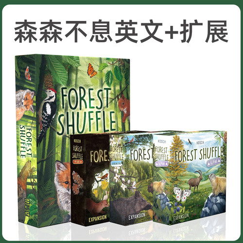 Forest Shuffle中文版森森生生不息桌游卡牌2-5人聚会游戏含2扩展