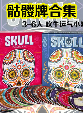 SKULL粉玫瑰与骷髅牌英文桌游毛线猜测策略博弈运气成人聚会游戏