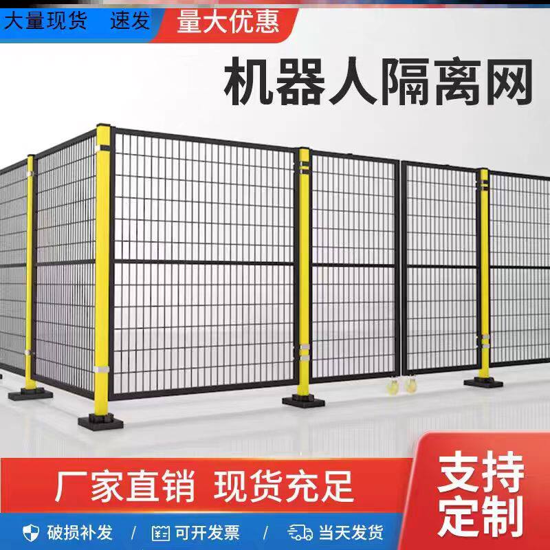 机器人车间围栏仓库可移动围栏网