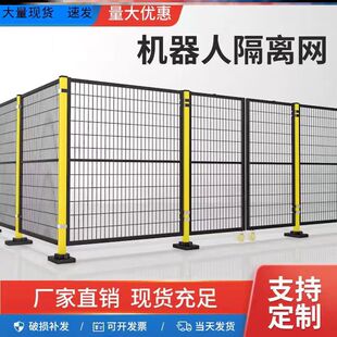 机器人围栏车间隔离网工厂设备可移动自动化安全防护围栏仓库隔离