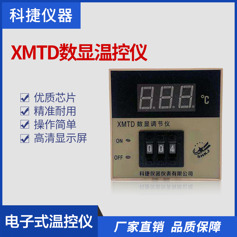 XMTD 3001 3002 2201 2202数显温控仪 温控表 温控器 K型 E PT100 五金/工具 温控仪 原图主图