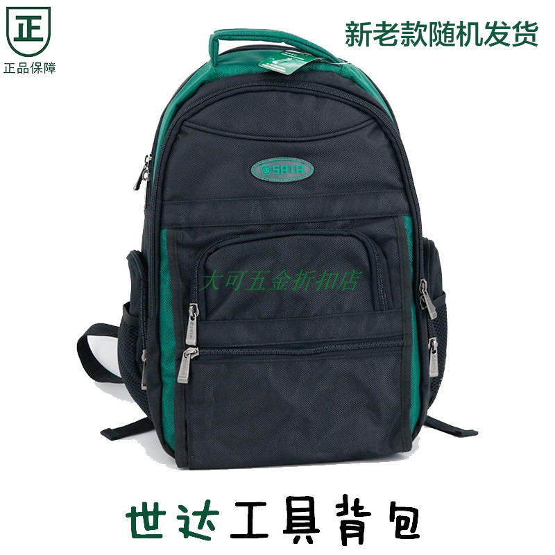 世达工具揹包多功能维修电工工具包手提双肩17寸大包尼龙95198