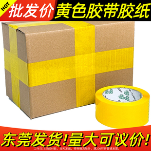 黄色胶带快递打包胶布封箱带胶纸包装 淘宝大卷透明整箱批发警示语