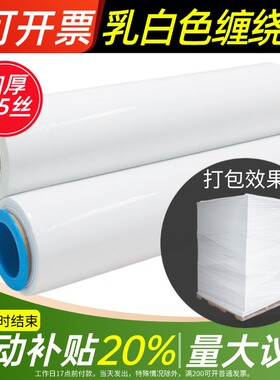 PE乳白色拉伸膜缠绕膜50cm工业用打包包装快递保护保鲜奶白拉丝膜