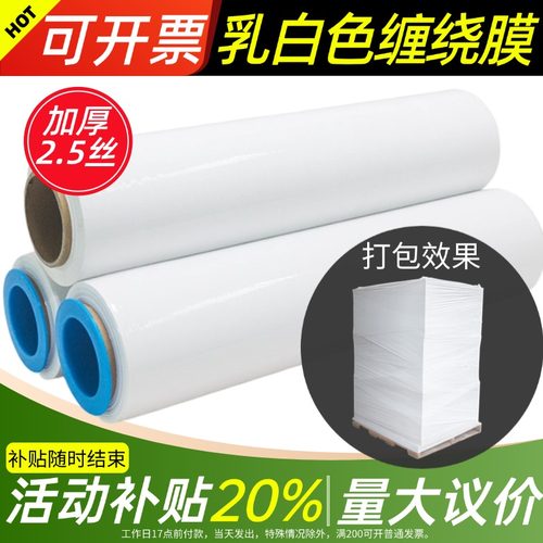 【加厚2.5丝】乳白色缠绕膜打包