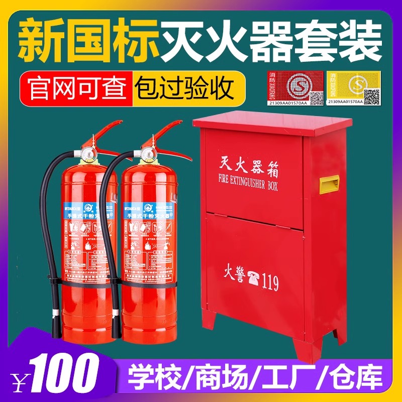 4kg手提式干粉灭火器店用2358四公斤家用车用工厂消防器材商用