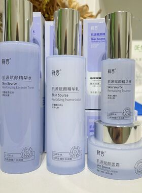 鲜言专柜正品肌源赋能系列补水保湿