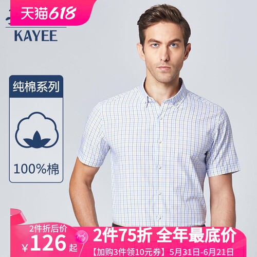 嘉意纯棉格子修身休闲短袖衬衫