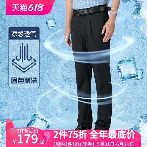嘉意抗皱休闲裤冰丝凉感轻薄透气