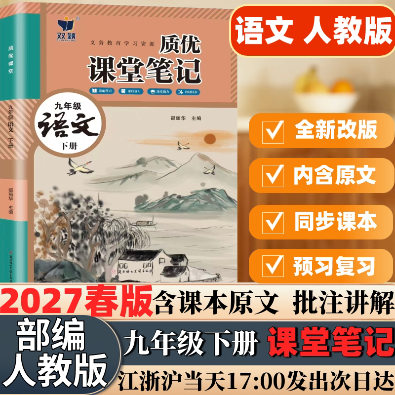 2027春版全新改版九下人教版语文