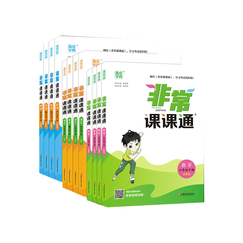 2025春新版通城学典非常课课通小学语文数学英语一年级二年级三四五六年级上下册人教苏教译林版课内同步练习课外亮点提优实验