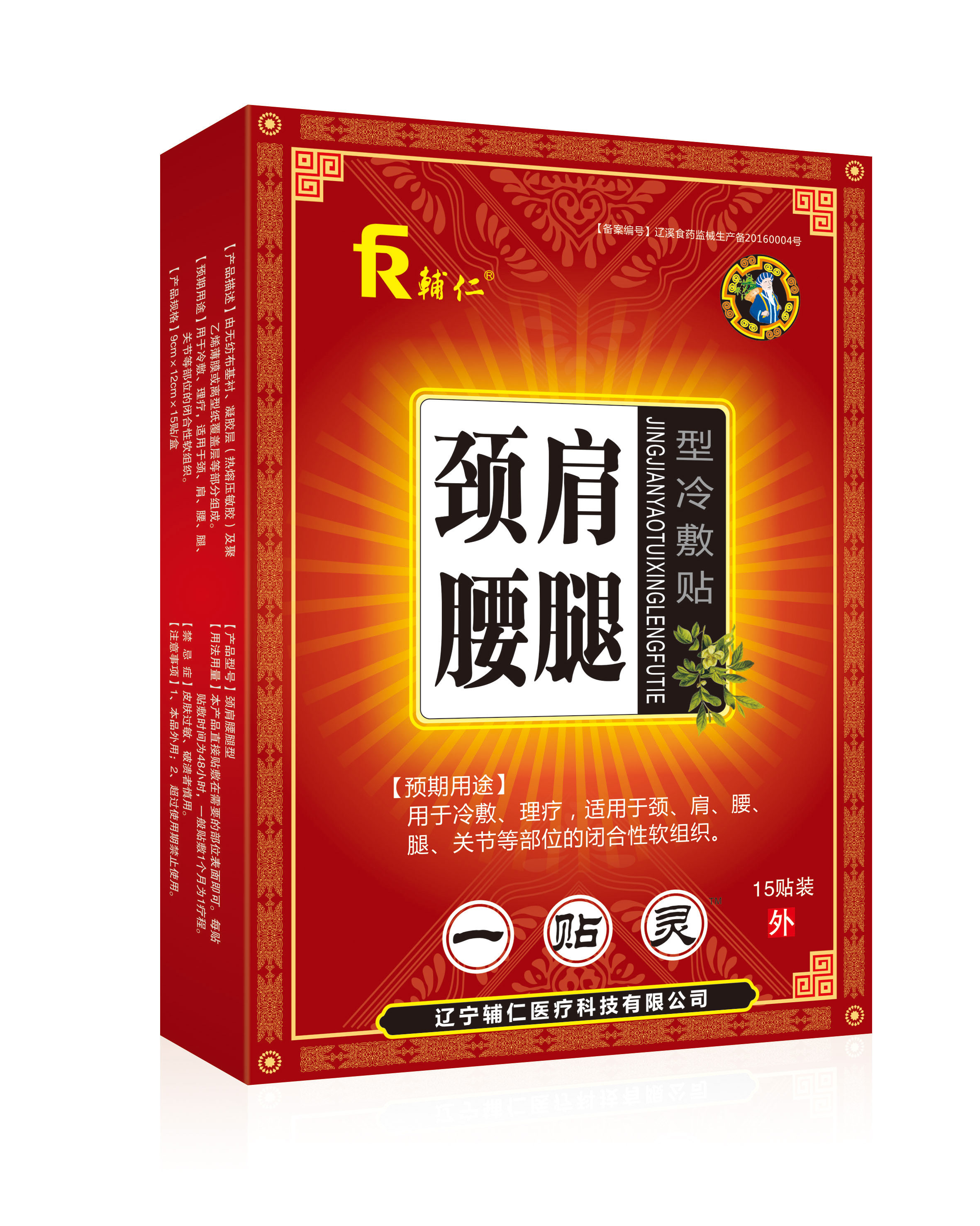 辅仁绿老大颈肩关东黑药一贴透骨灵苗家老铺黑老怪胡太医