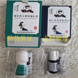 牛钥匙 湿露清烊风汀银雪喷剂苗一手清肤老铺苗灵肤必舒抑菌乳膏