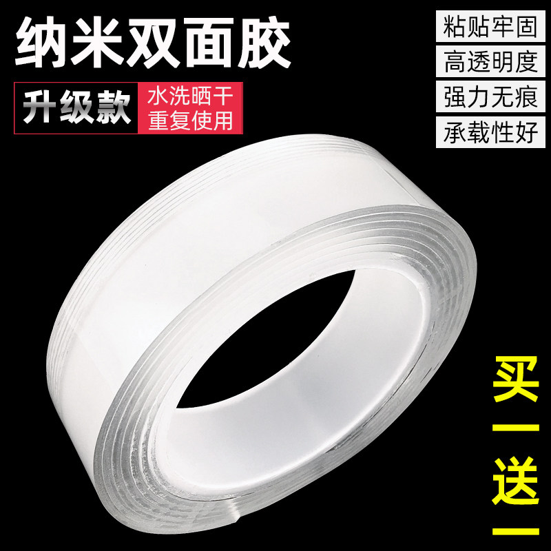 抖音同款万次纳米无痕魔力双面胶带强力超薄透明不留痕防水耐高
