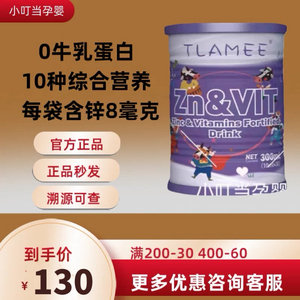 进口正品好吸收锌锌提拉米是