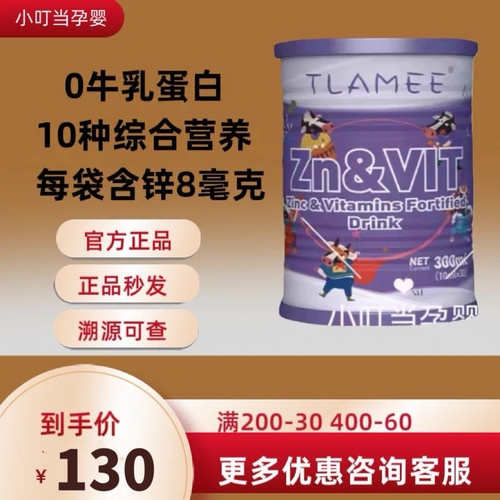 进口正品好吸收锌锌提拉米是