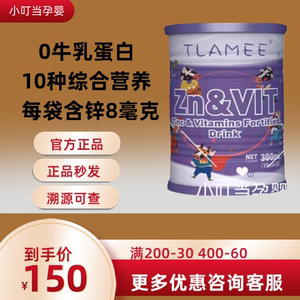 进口正品好吸收锌锌提拉米是