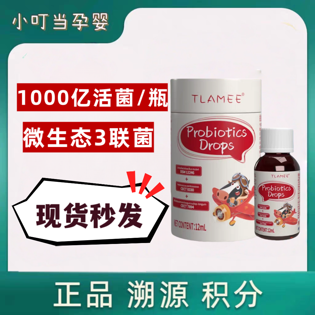 TLAMEE/提拉米DSM12246+CECT8330+CECT7894益生菌/BB12+鼠李糖