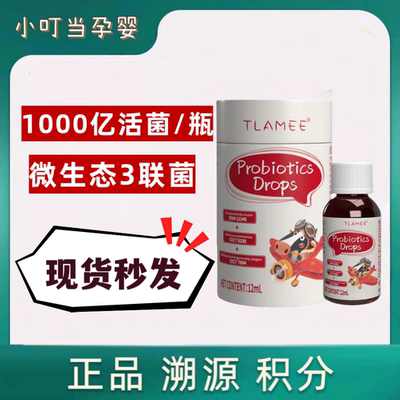 TLAMEE/提拉米DSM12246+CECT8330+CECT7894益生菌/BB12＋鼠李糖