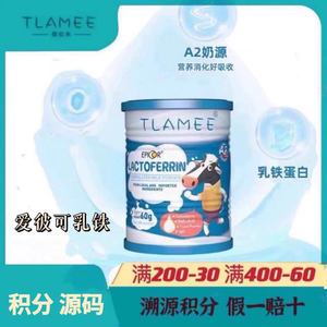 [可积分]2604到期提拉米爱彼可营养酵母乳铁蛋白60克*1克