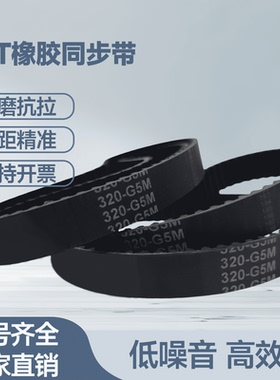 橡胶同步带5GT-200/225/240/255/270/275/280/300/320/325皮带
