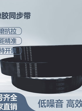 橡胶同步带1050H/1055H/1060H/1065H/1070H/1075H/1080H皮带