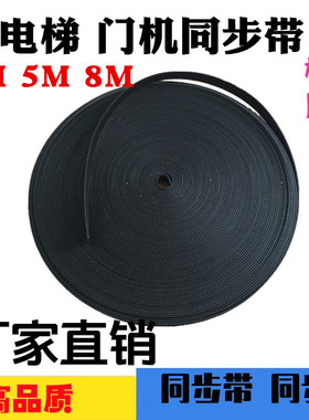 3M 5M橡胶开口同步带激光机皮带 电梯 门机皮带  RPP5 RPP8 XL