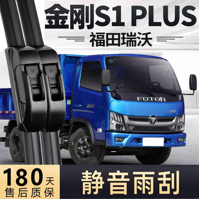 适用福田瑞沃金刚S1PLUS雨刮器片专用自卸车货车配件无骨胶条雨刷