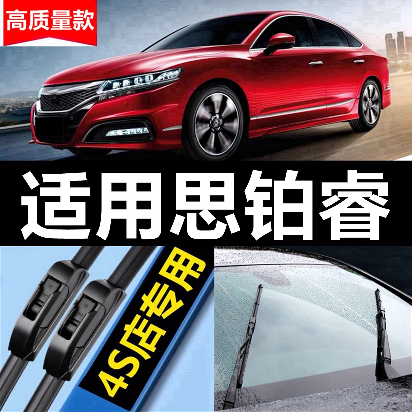 适用于本田思铂睿雨刮器13年14汽车15年16原装无骨雨刷片胶条原厂