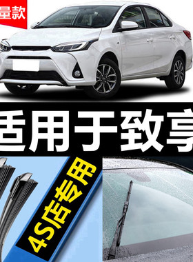 适用于广汽丰田致享雨刮器原厂2019新老款yaris汽车原装前后雨刷