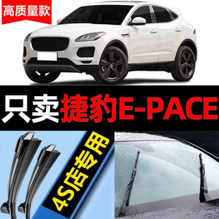 捷豹E-PACE雨刮器原厂19原装20款21汽车18年无骨epace前后雨刷片