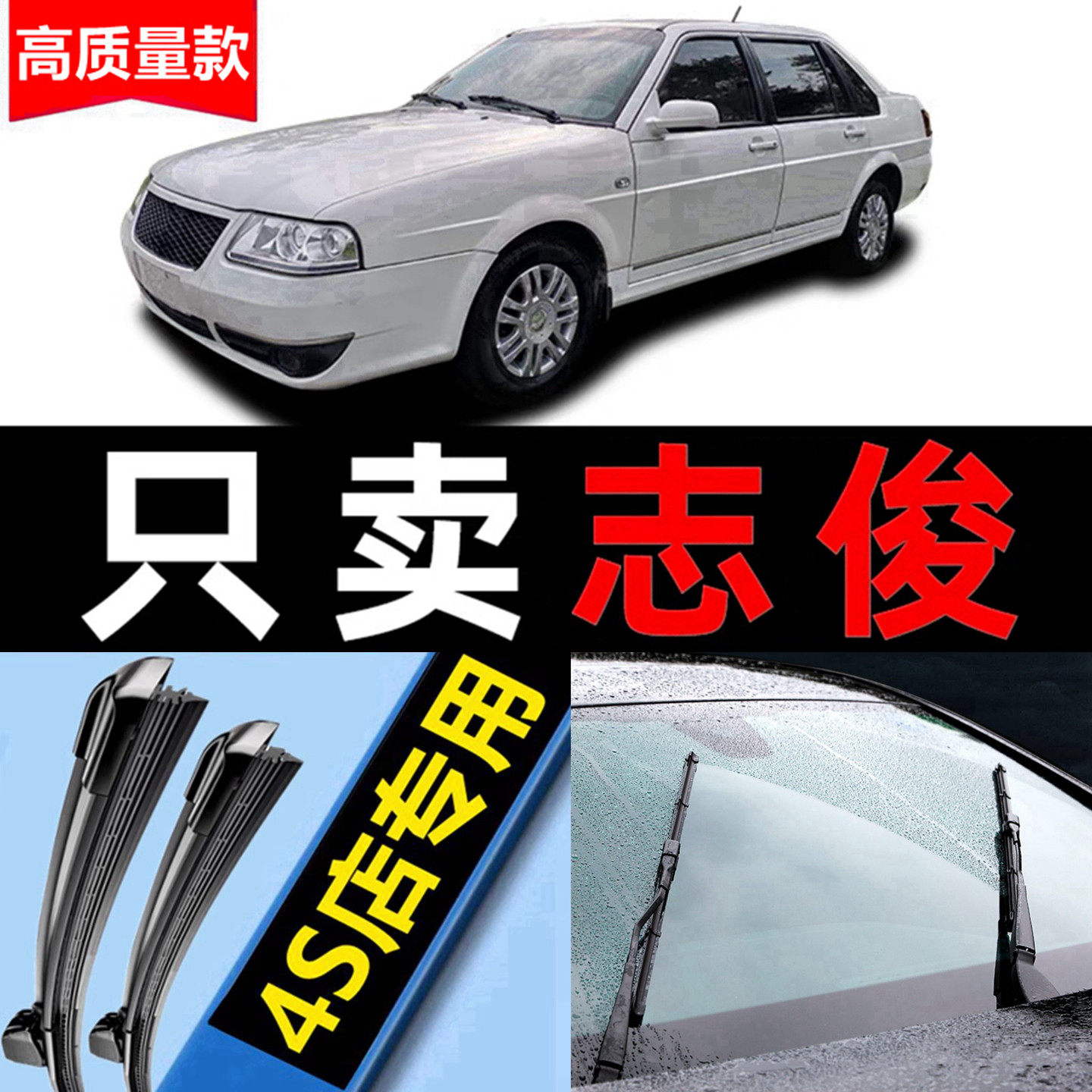 适用大众志俊雨刮器无骨原厂原装年专用08款汽车桑塔纳雨刷片胶条