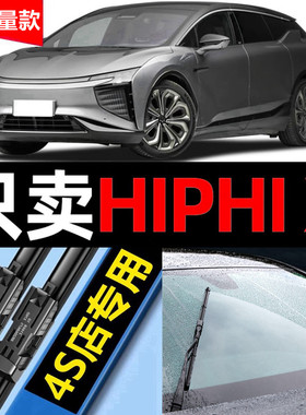 高合HiPhiX雨刮器原厂原装2021专用21款hiphiZ汽车无骨雨刷片胶条