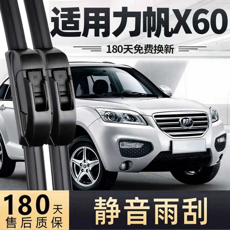 适用力帆X60雨刮器片15款13汽车12配件大全无骨胶条前后雨刷专用
