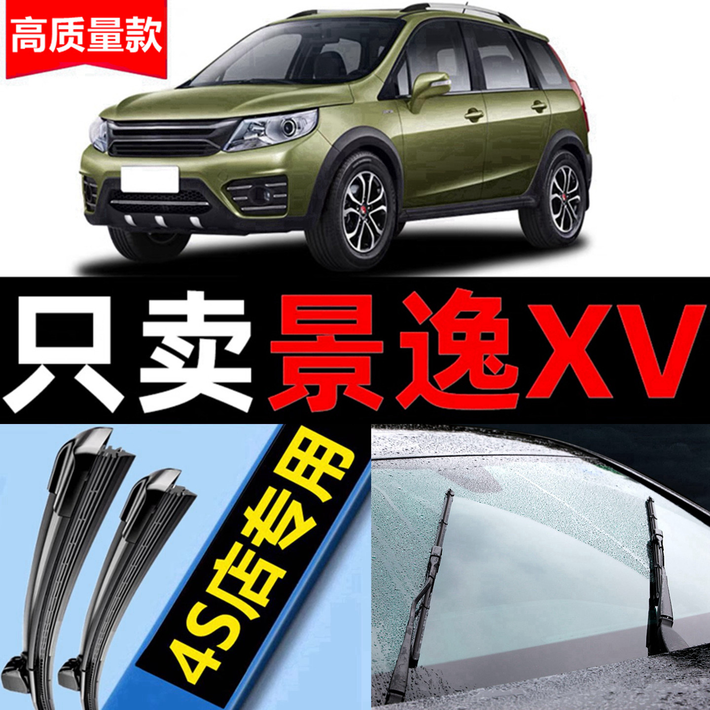 东风风行景逸XV雨刮器原厂原装15专用16款静音汽车无骨前后雨刷片