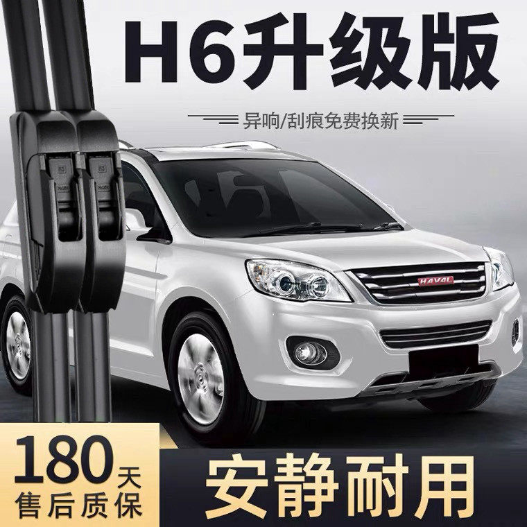 适用长城哈弗H6升级版雨刮器13款15原装16原厂哈佛无骨胶条雨刷条