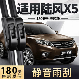 适用陆风X5雨刮器片13款14江铃15全车配件无骨陆丰胶条前雨刷专用