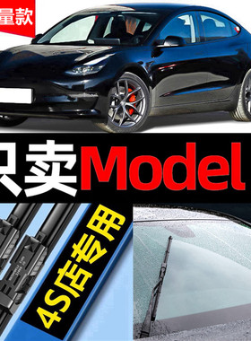 适用特斯拉model3雨刮器19原装毛豆3专用汽车无骨雨刷胶条片原厂