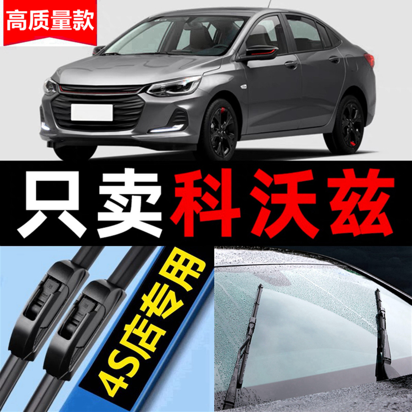 适用于雪佛兰科沃兹雨刮器原厂原装汽车静音无骨雪弗兰雨刷片专用