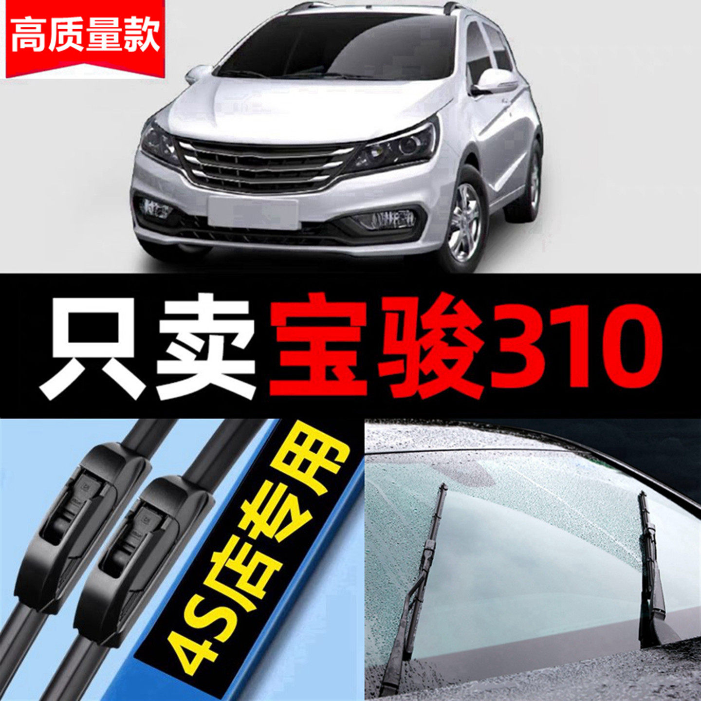 适用宝骏310雨刮器原装19静音18款前后窗310汽车无骨雨刷片原厂