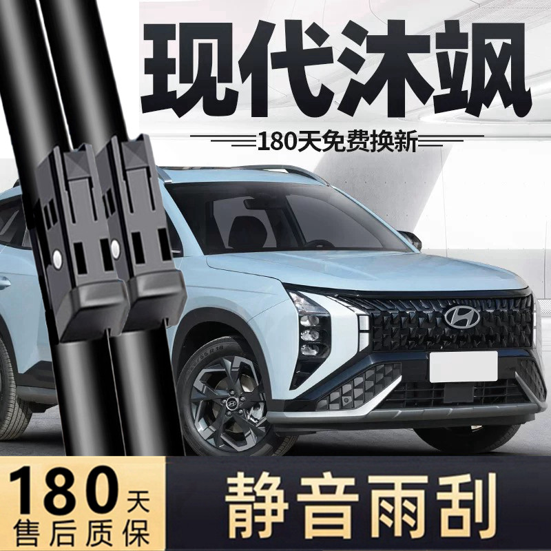 现代沐飒雨刮器片ix35专用23款2023北京汽车原装前胶条后雨刷原厂