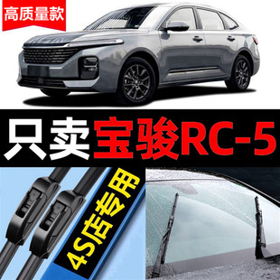 适用新宝骏RC5雨刮器原厂原装RC-5前后20款21专用汽车雨刷片胶条