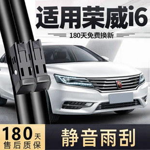 适用荣威i6雨刮器片17款18上汽汽车配件原厂原装无骨胶条雨刷专用
