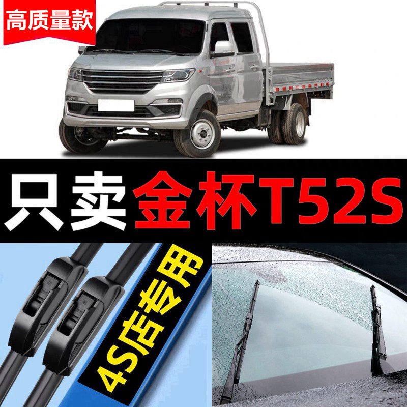 金杯T52S雨刮器原装2020专用20款静音t52s汽车无骨雨刷片胶条原厂