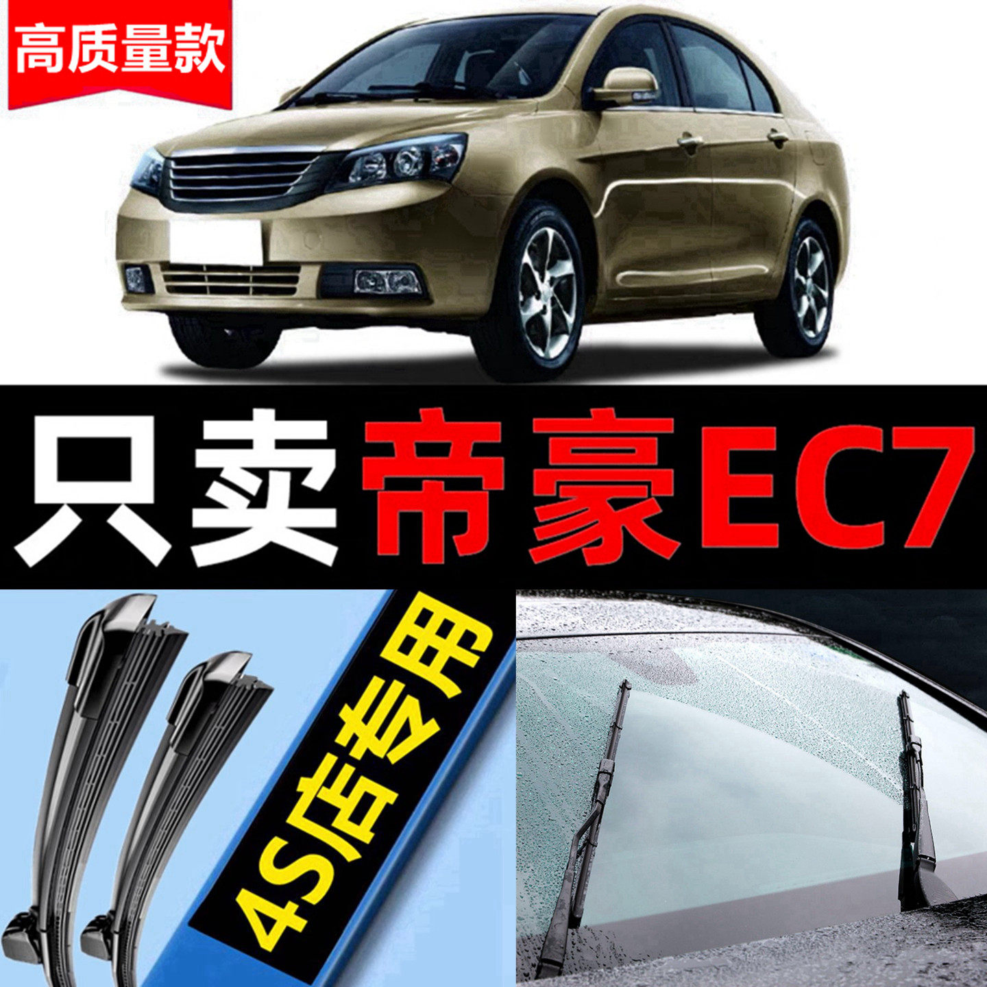 适用吉利帝豪EC7雨刮器原厂原装13款ec718雨刷片715配件胶条无骨